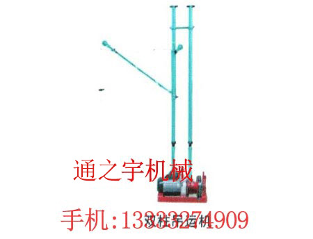 300KG双杠型吊运机